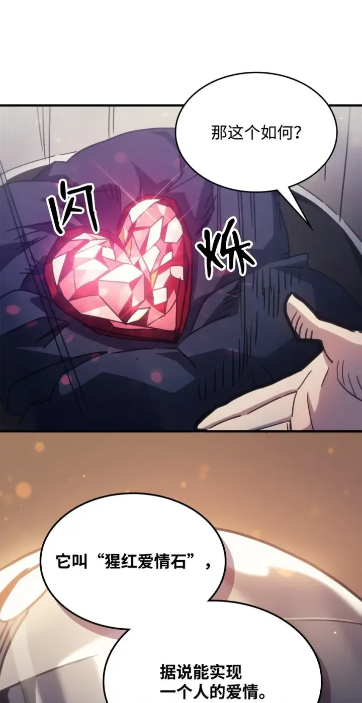 《你懂什么叫躺平天花板吗?!》02 交易图87