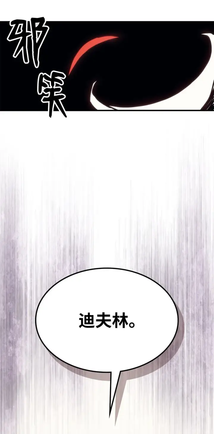 《你懂什么叫躺平天花板吗?!》03 迪夫林图101
