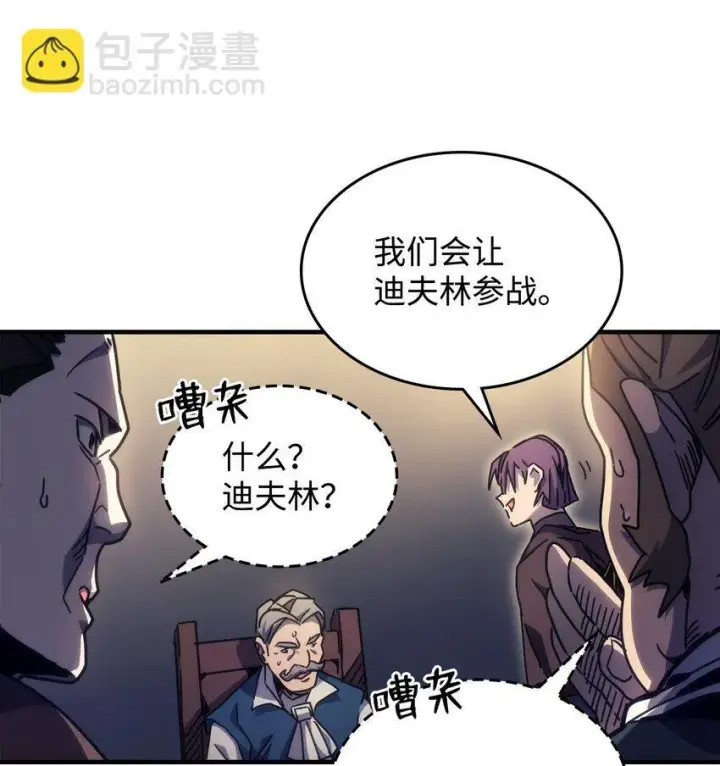《你懂什么叫躺平天花板吗?!》03 迪夫林图103