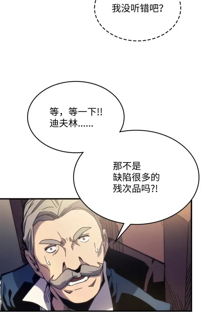 《你懂什么叫躺平天花板吗?!》03 迪夫林图104