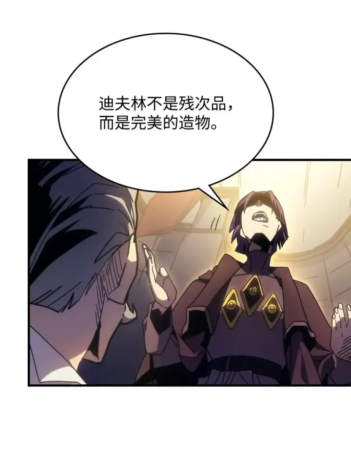 《你懂什么叫躺平天花板吗?!》03 迪夫林图105