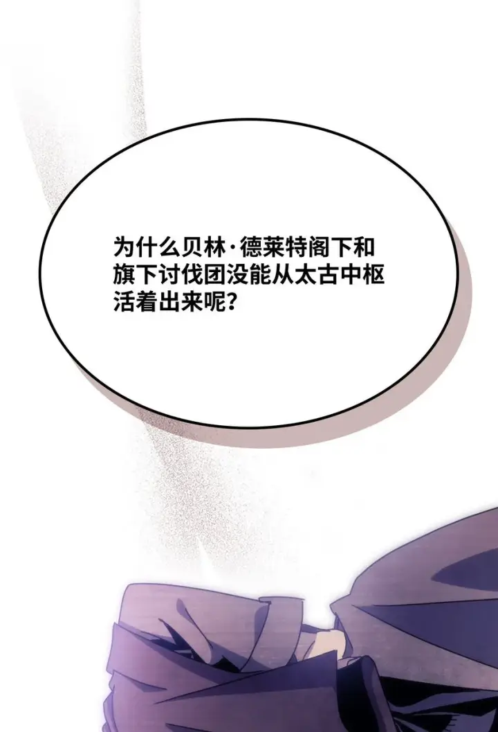 《你懂什么叫躺平天花板吗?!》03 迪夫林图107