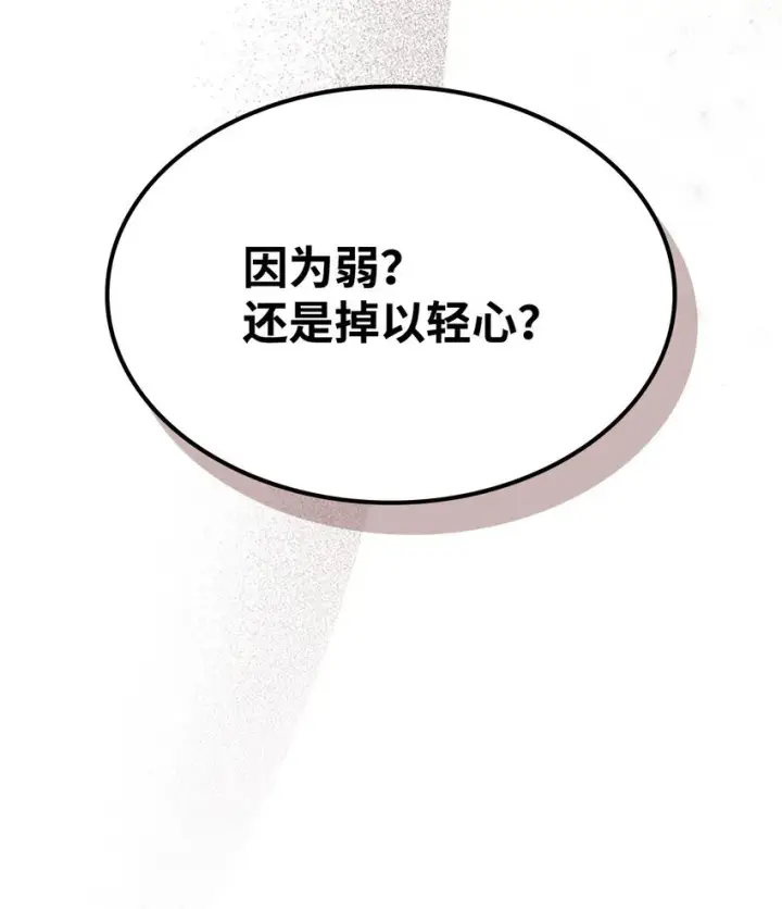 《你懂什么叫躺平天花板吗?!》03 迪夫林图109