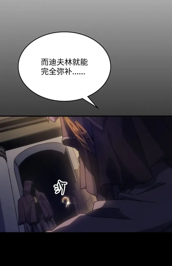 《你懂什么叫躺平天花板吗?!》03 迪夫林图113