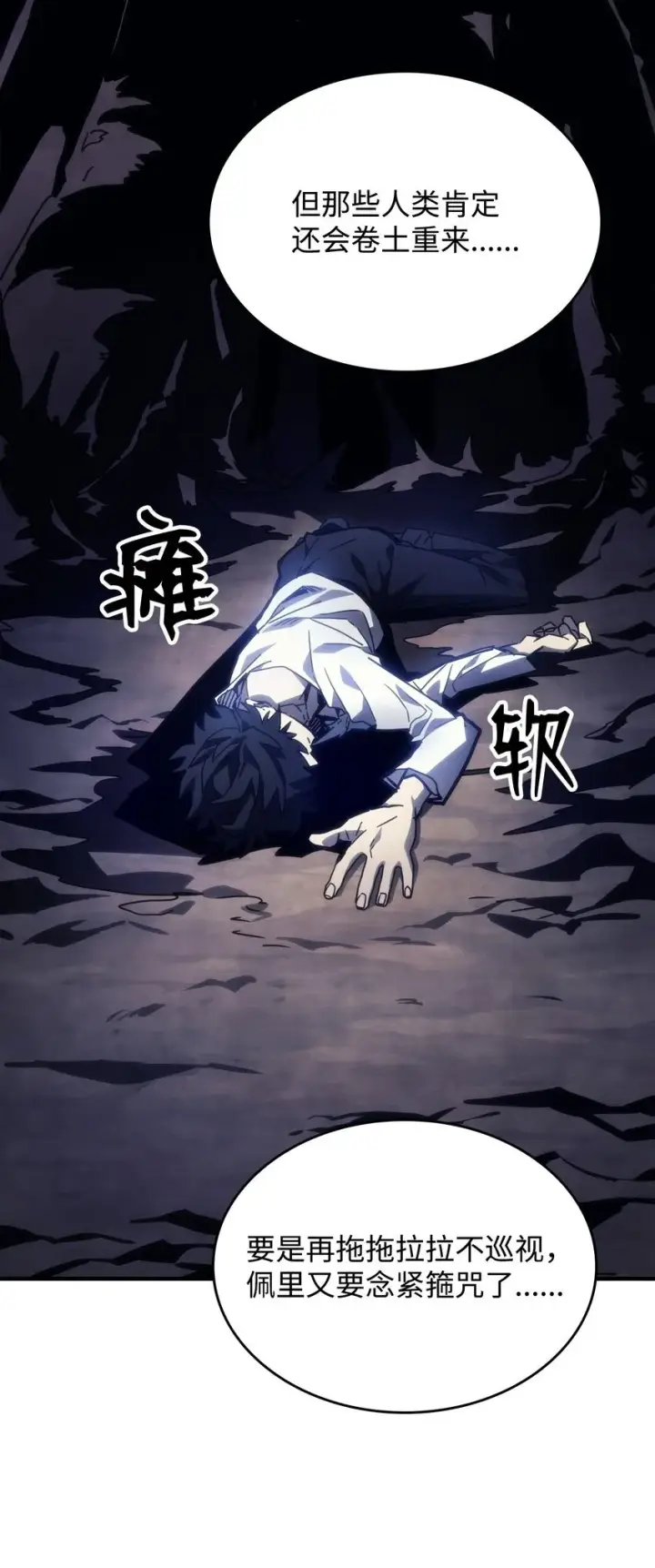 《你懂什么叫躺平天花板吗?!》03 迪夫林图122