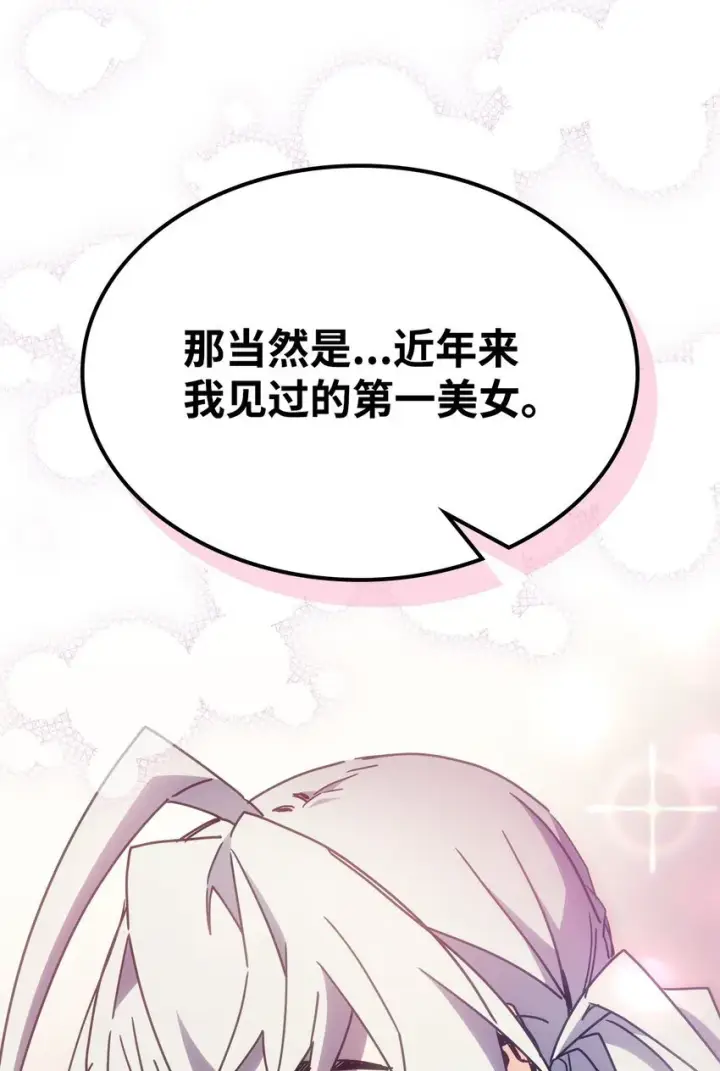 《你懂什么叫躺平天花板吗?!》03 迪夫林图28
