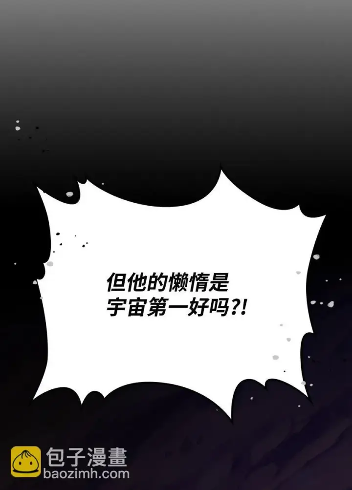 《你懂什么叫躺平天花板吗?!》03 迪夫林图45