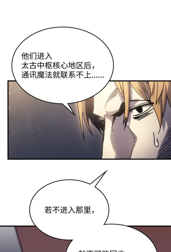 《你懂什么叫躺平天花板吗?!》03 迪夫林图73