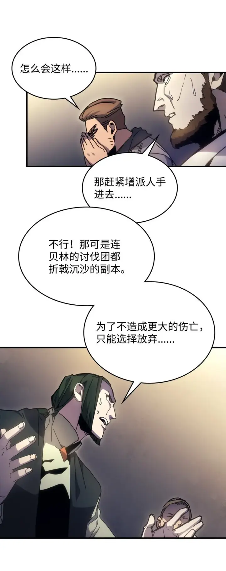 《你懂什么叫躺平天花板吗?!》03 迪夫林图75