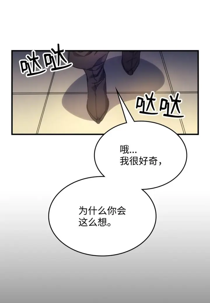 《你懂什么叫躺平天花板吗?!》03 迪夫林图85
