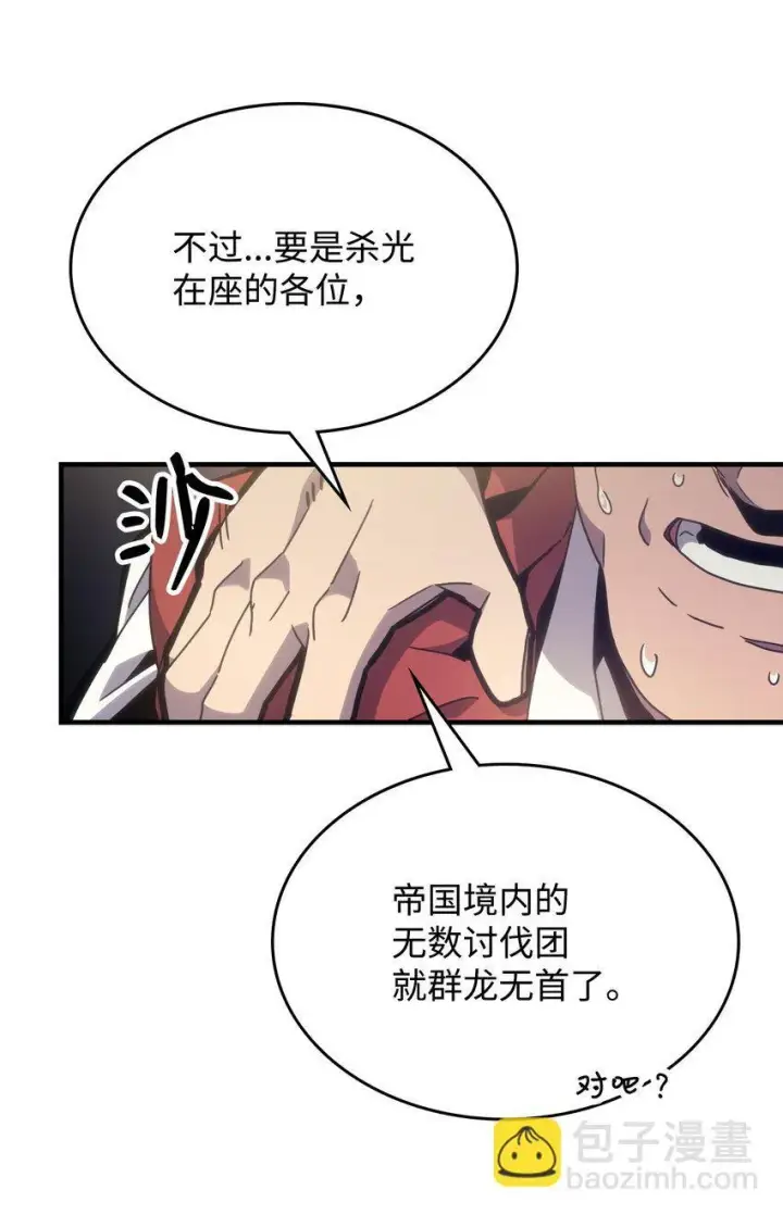 《你懂什么叫躺平天花板吗?!》03 迪夫林图96