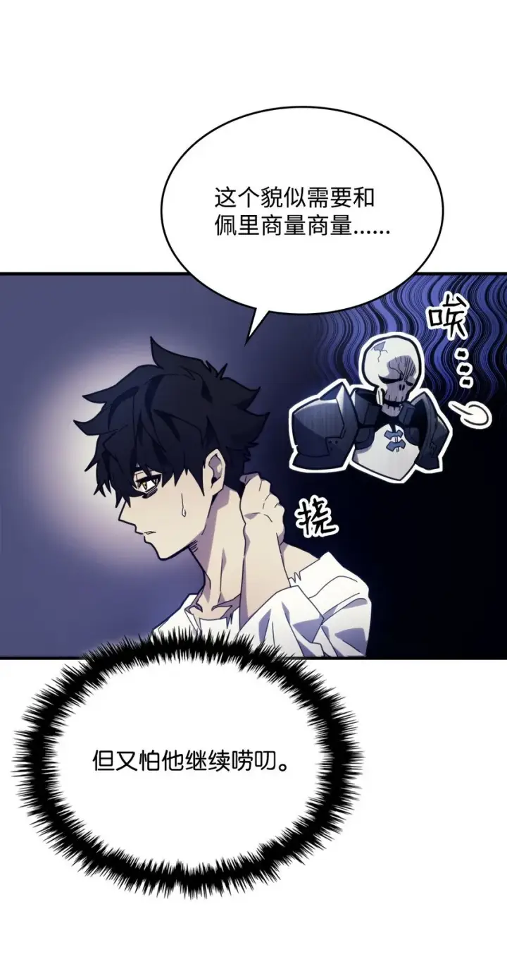 《你懂什么叫躺平天花板吗?!》04 表白图21