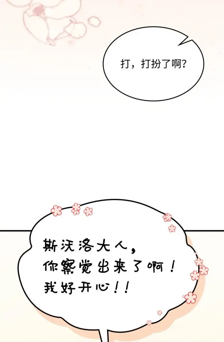 《你懂什么叫躺平天花板吗?!》04 表白图38