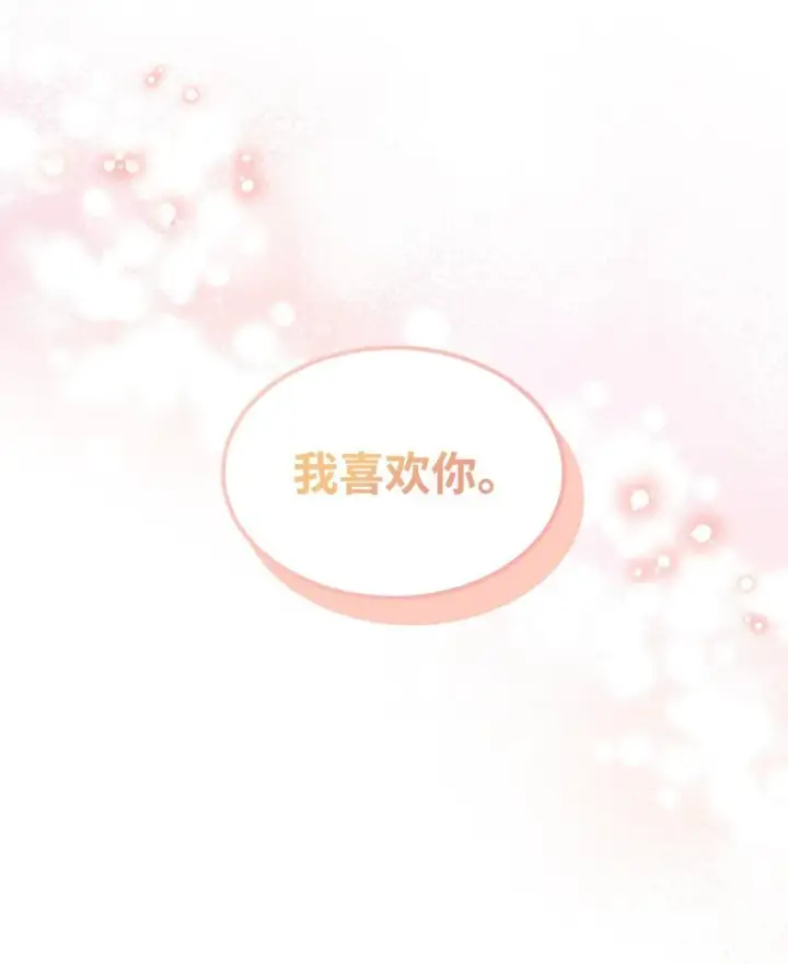 《你懂什么叫躺平天花板吗?!》04 表白图66