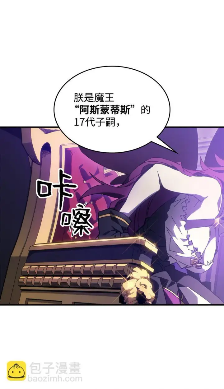 《你懂什么叫躺平天花板吗?!》06 搅局者图23