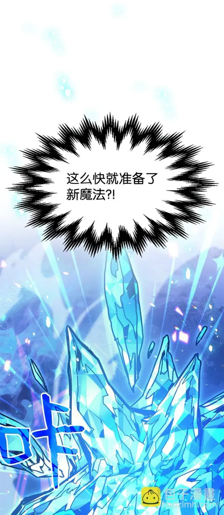 《你懂什么叫躺平天花板吗?!》06 搅局者图46