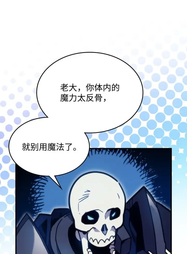 《你懂什么叫躺平天花板吗?!》06 搅局者图5