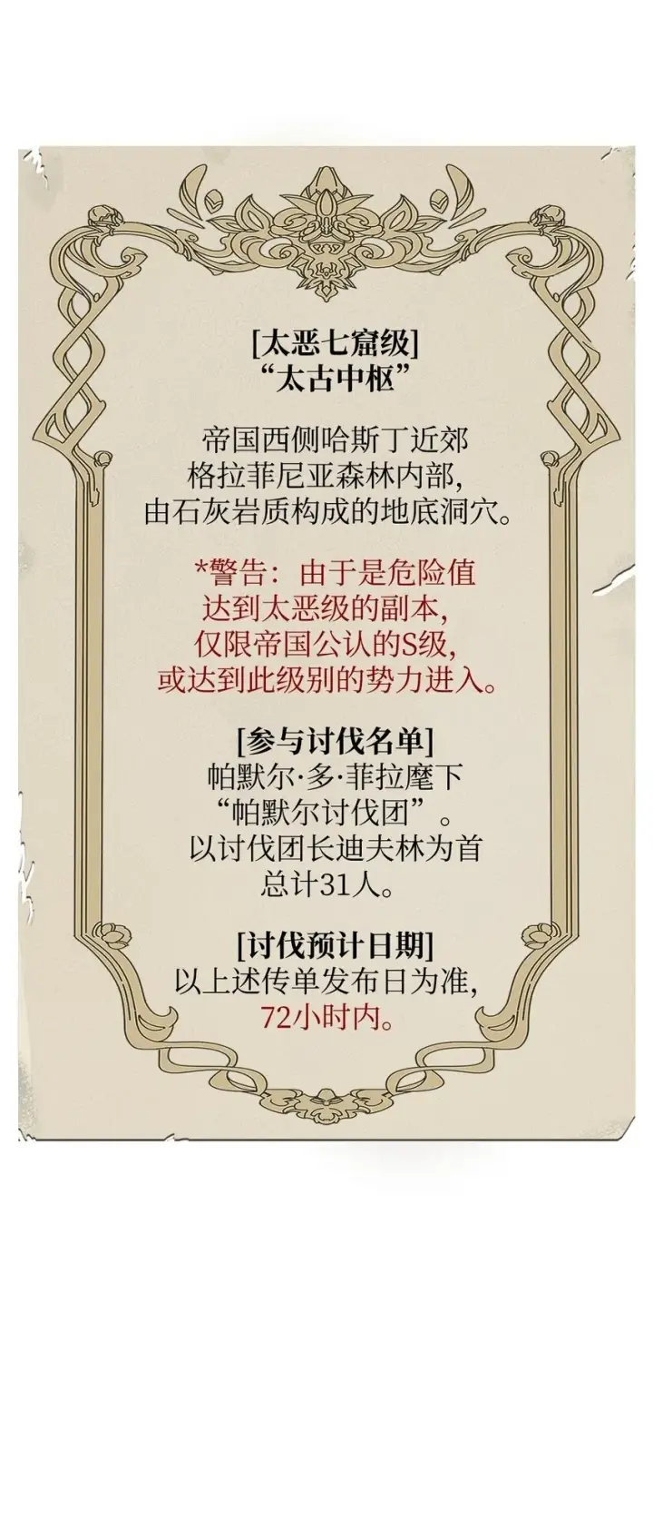 《你懂什么叫躺平天花板吗?!》08 收集情报图104