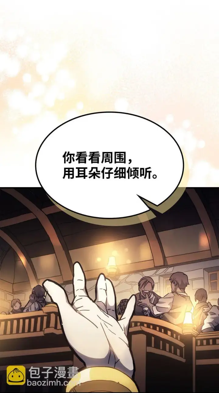 《你懂什么叫躺平天花板吗?!》08 收集情报图34