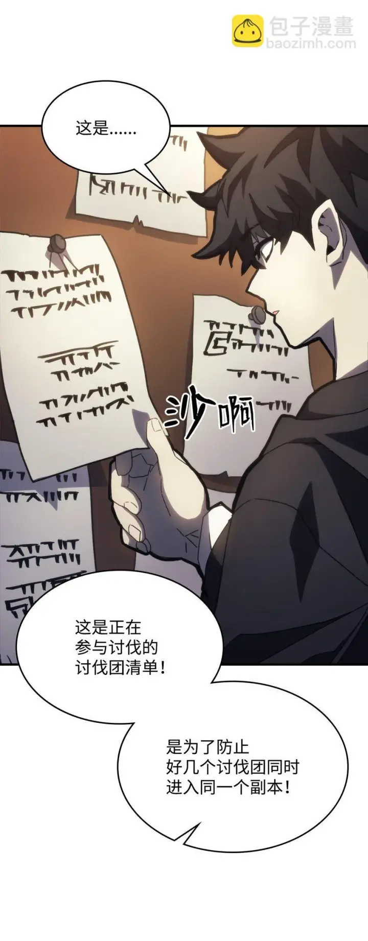 《你懂什么叫躺平天花板吗?!》08 收集情报图43