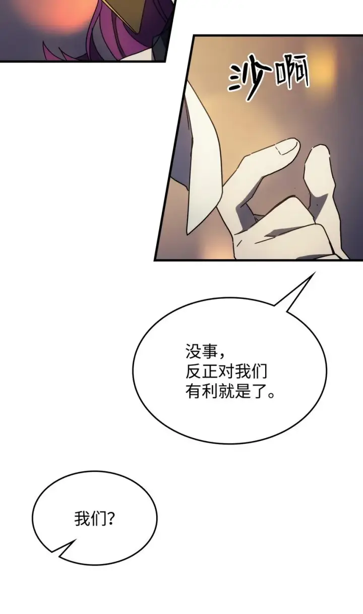 《你懂什么叫躺平天花板吗?!》08 收集情报图46