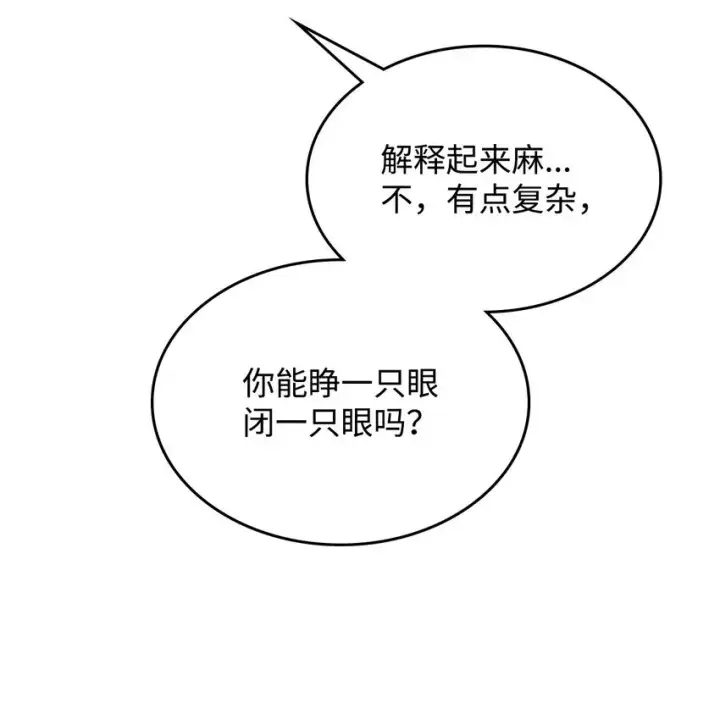 《你懂什么叫躺平天花板吗?!》08 收集情报图50