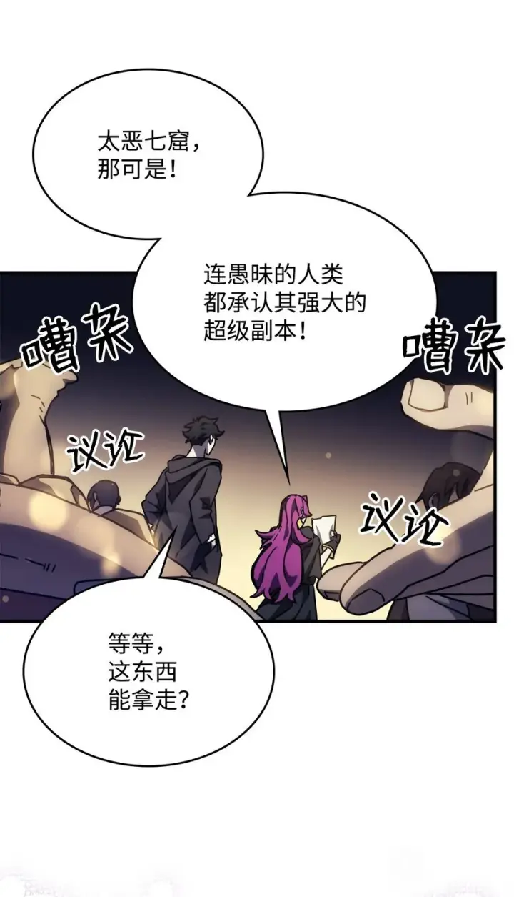 《你懂什么叫躺平天花板吗?!》08 收集情报图62