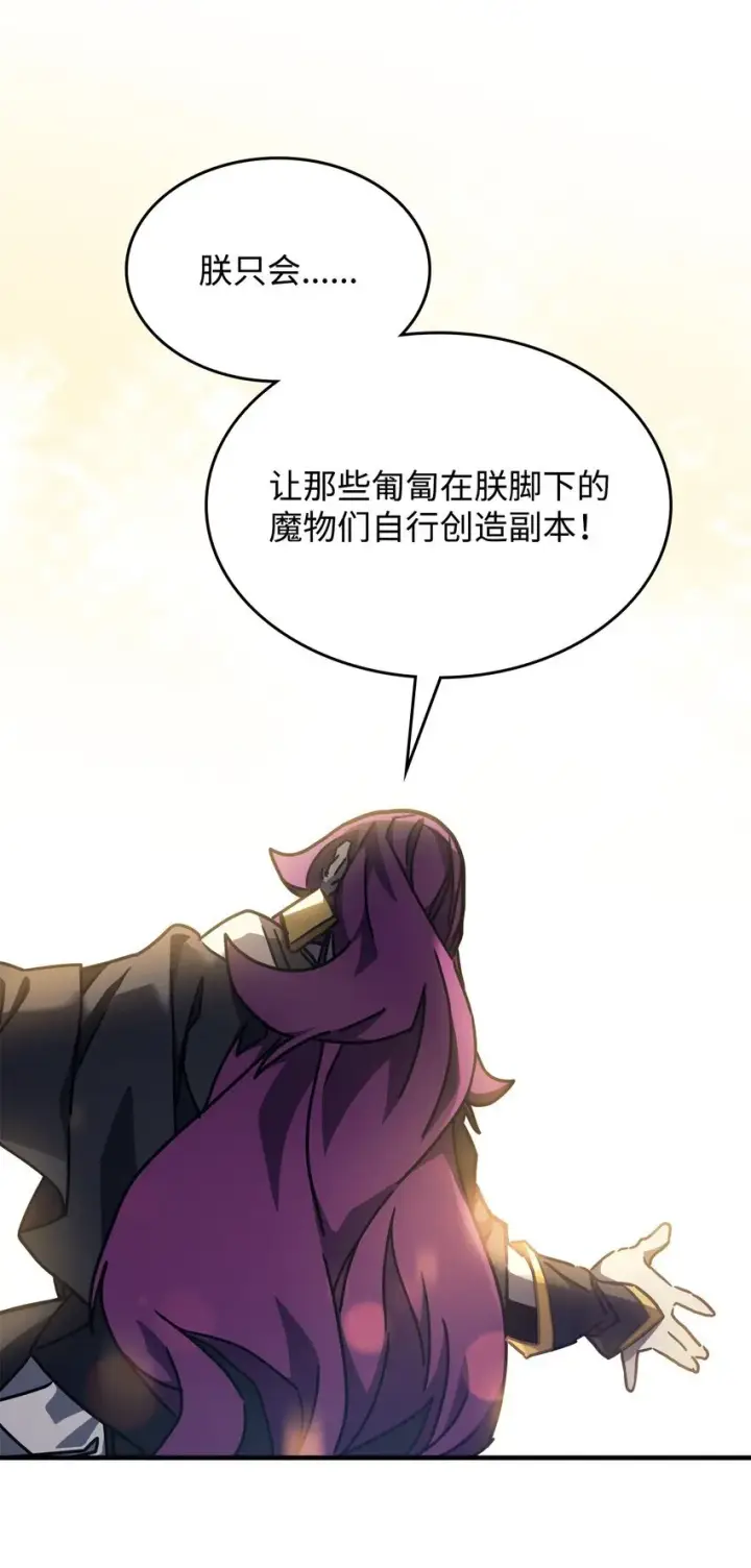 《你懂什么叫躺平天花板吗?!》08 收集情报图81