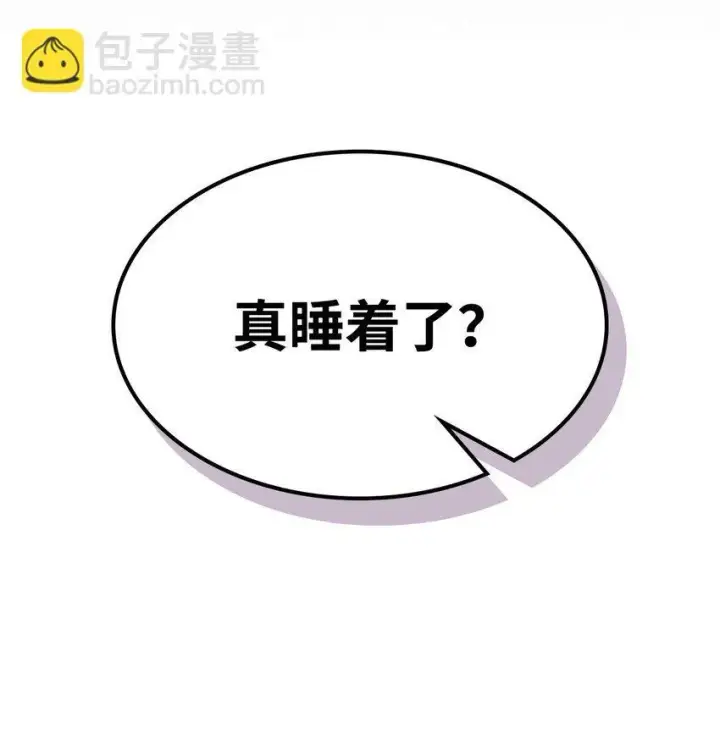 《你懂什么叫躺平天花板吗?!》08 收集情报图97