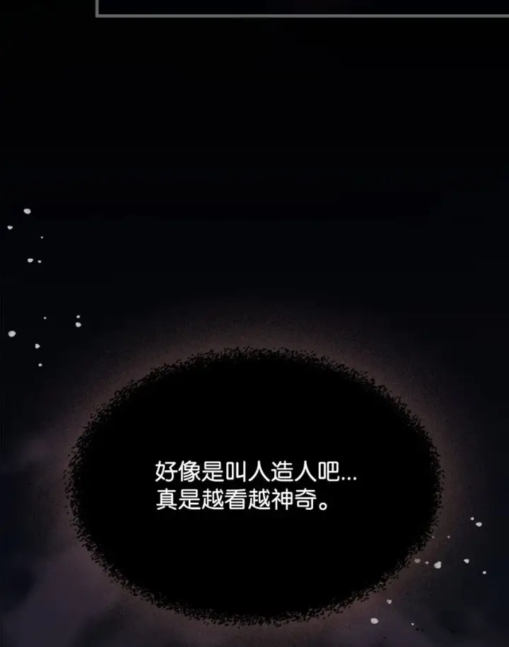 《你懂什么叫躺平天花板吗?!》12 完全消失图14