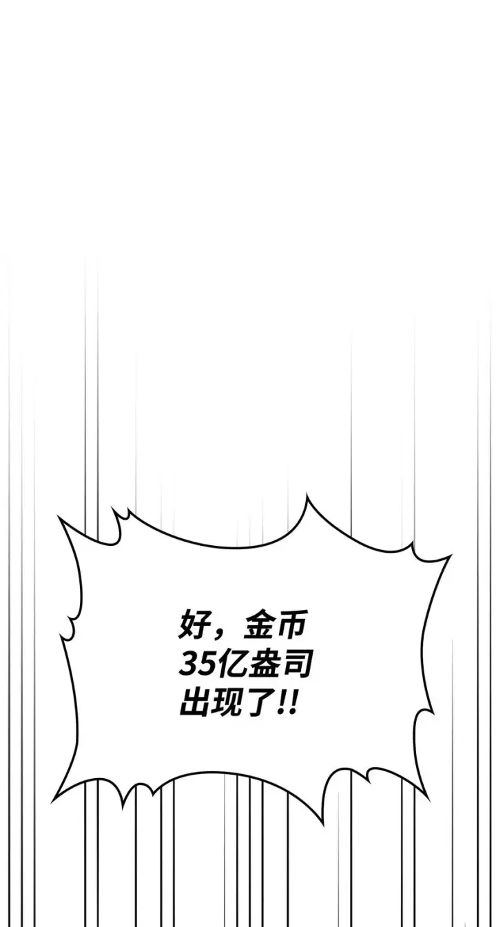 《你懂什么叫躺平天花板吗?!》12 完全消失图83
