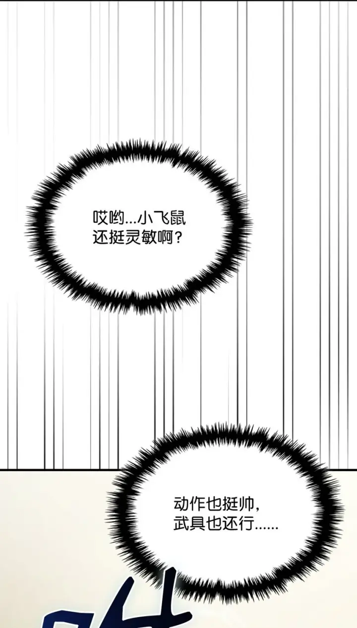 《你懂什么叫躺平天花板吗?!》13 意外的结果图34