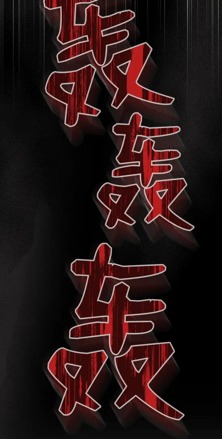 《你懂什么叫躺平天花板吗?!》13 意外的结果图70