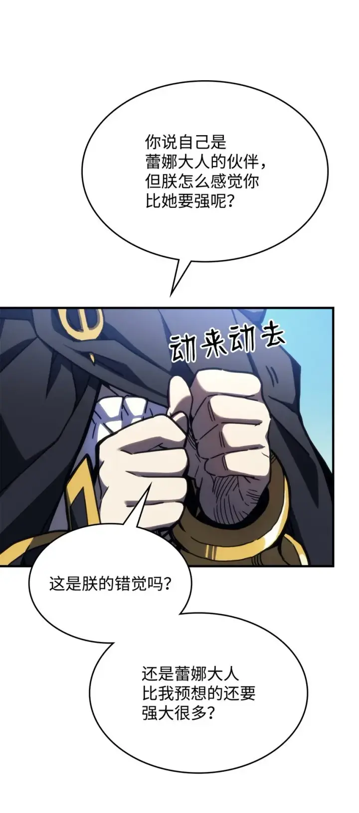《你懂什么叫躺平天花板吗?!》14 勇士的尊严图55