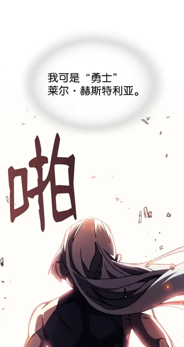 《你懂什么叫躺平天花板吗?!》14 勇士的尊严图86