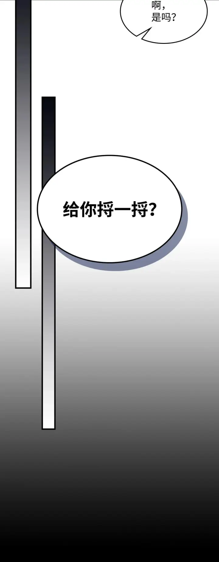 《你懂什么叫躺平天花板吗?!》05 副本危机图12