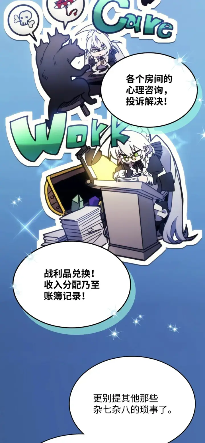 《你懂什么叫躺平天花板吗?!》05 副本危机图42