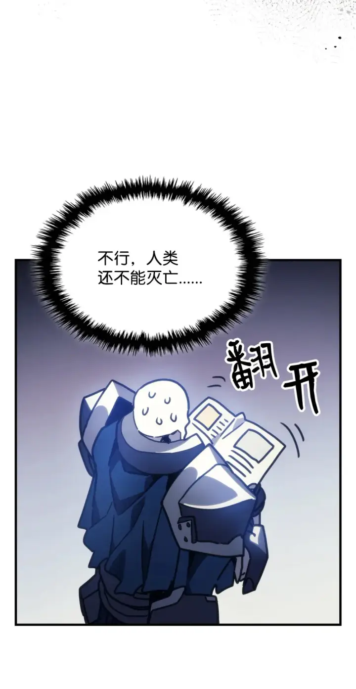 《你懂什么叫躺平天花板吗?!》05 副本危机图74