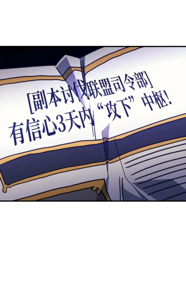 《你懂什么叫躺平天花板吗?!》05 副本危机图78