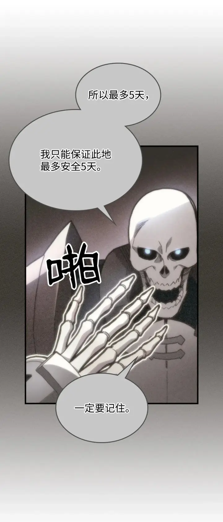 《你懂什么叫躺平天花板吗?!》05 副本危机图79