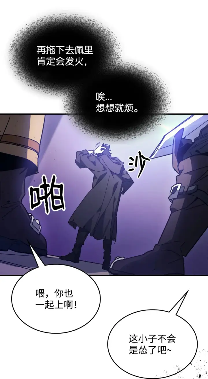 《你懂什么叫躺平天花板吗?!》07 瞬移内核图24