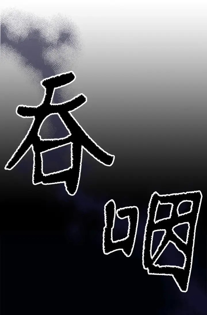《你懂什么叫躺平天花板吗?!》07 瞬移内核图35