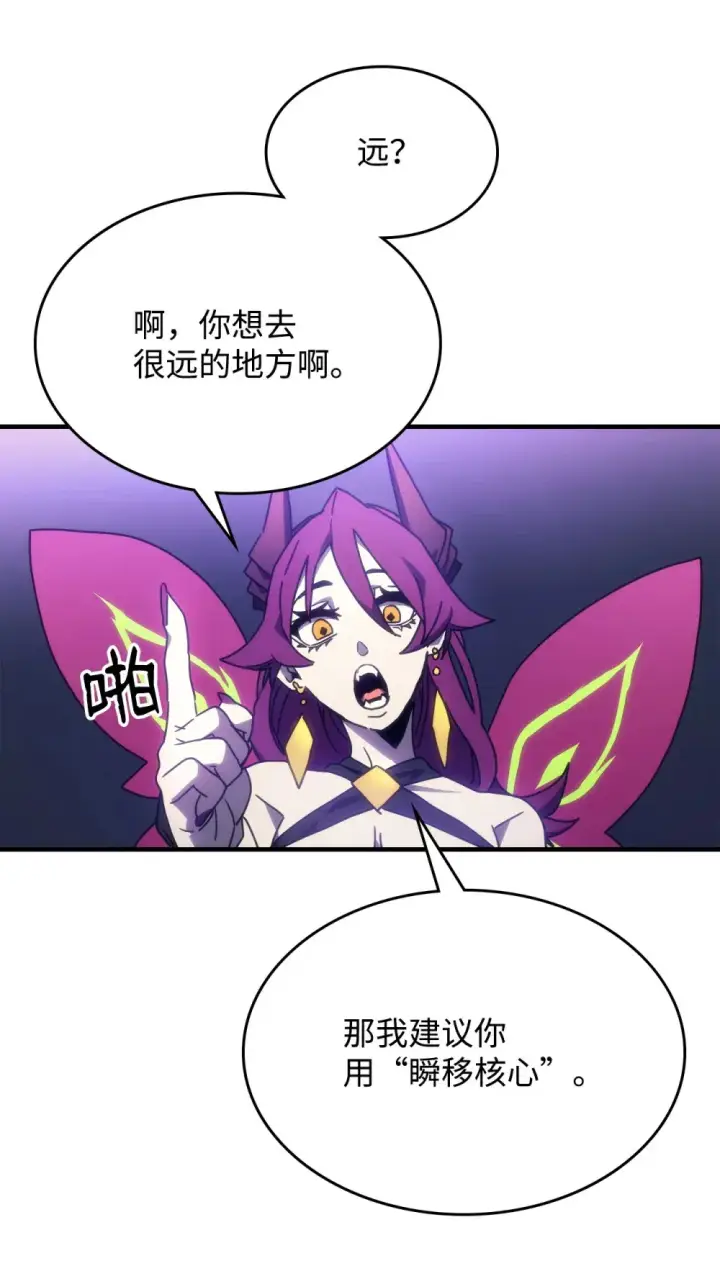 《你懂什么叫躺平天花板吗?!》07 瞬移内核图78