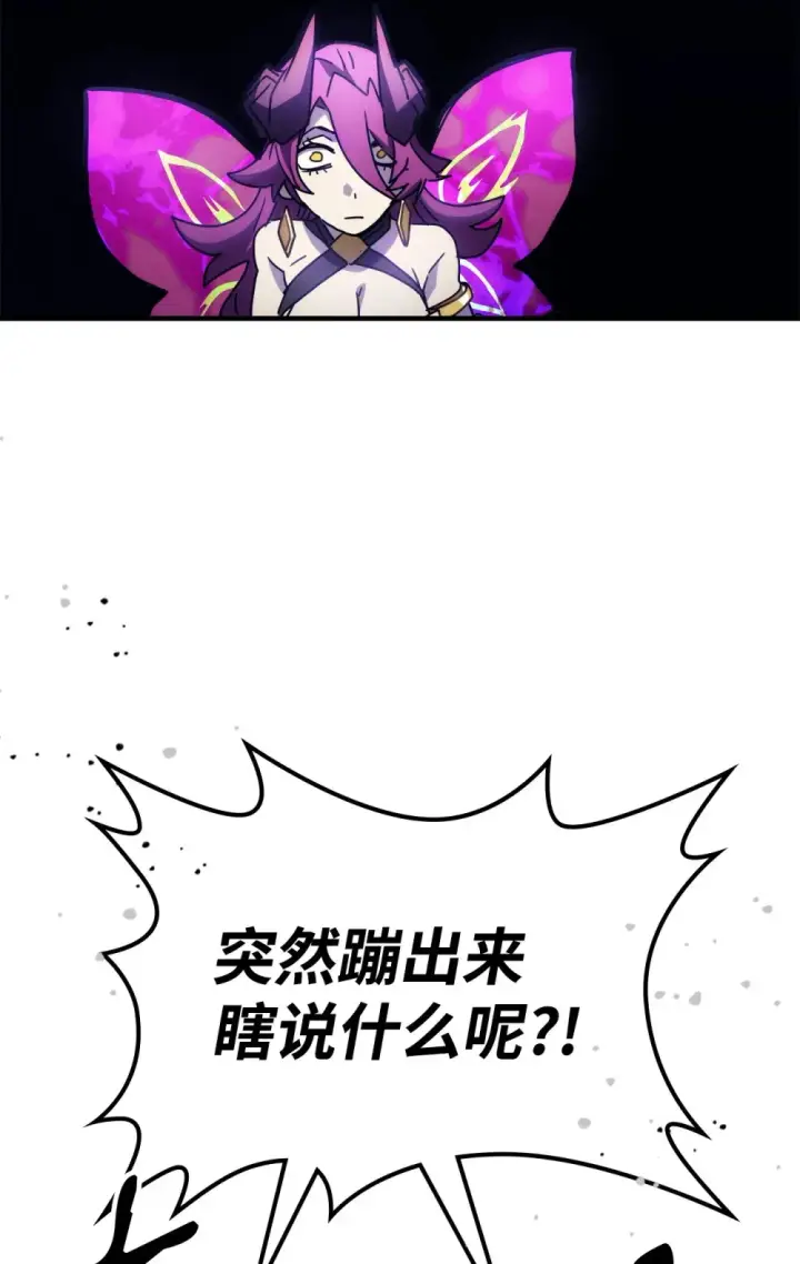 《你懂什么叫躺平天花板吗?!》07 瞬移内核图9