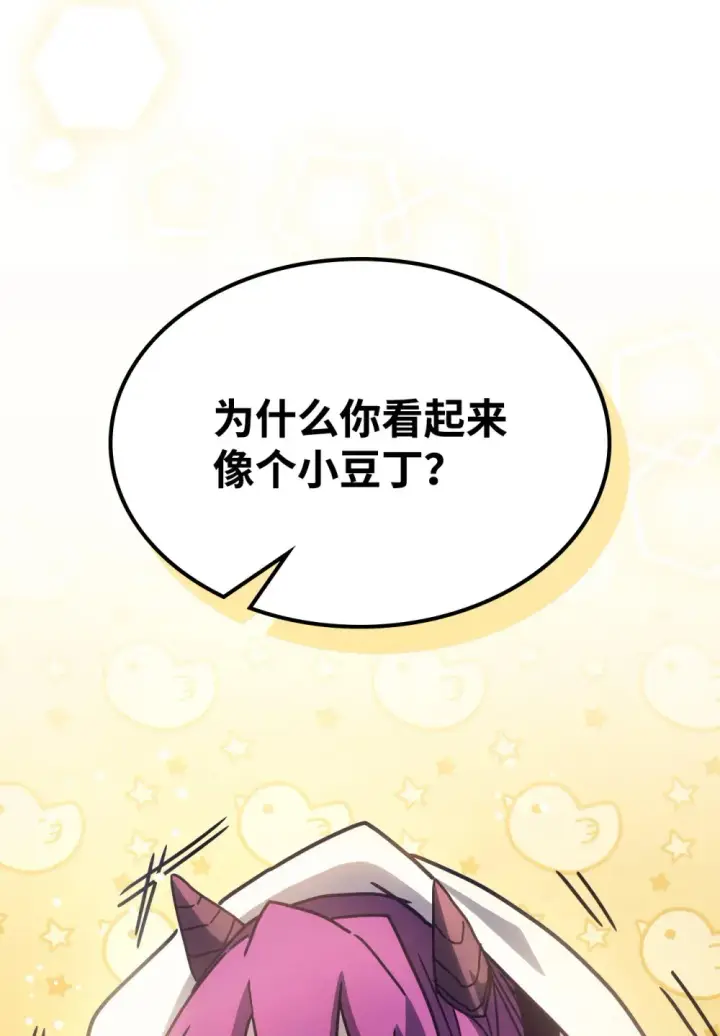 《你懂什么叫躺平天花板吗?!》09 霸道图10