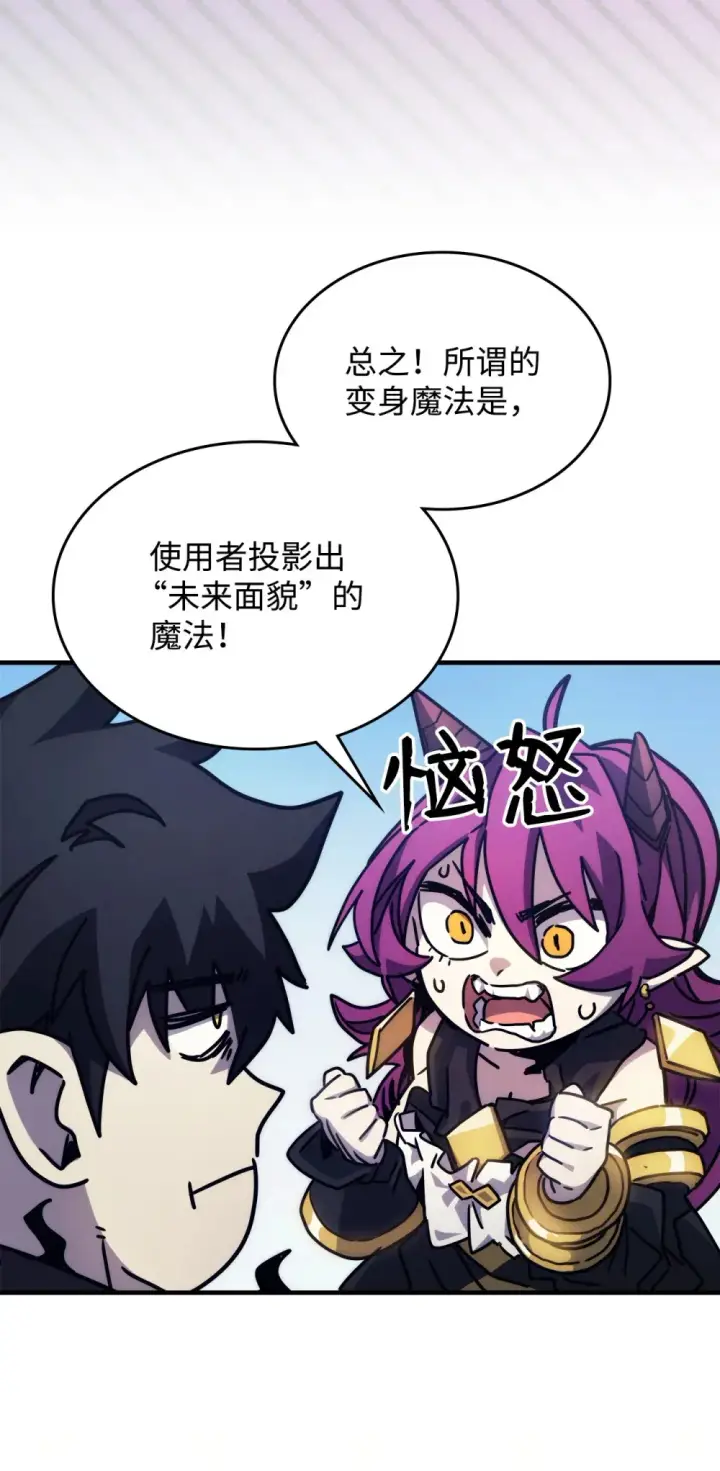 《你懂什么叫躺平天花板吗?!》09 霸道图22