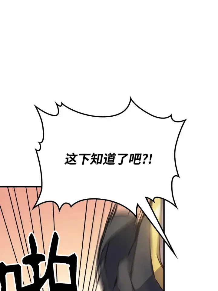 《你懂什么叫躺平天花板吗?!》09 霸道图25