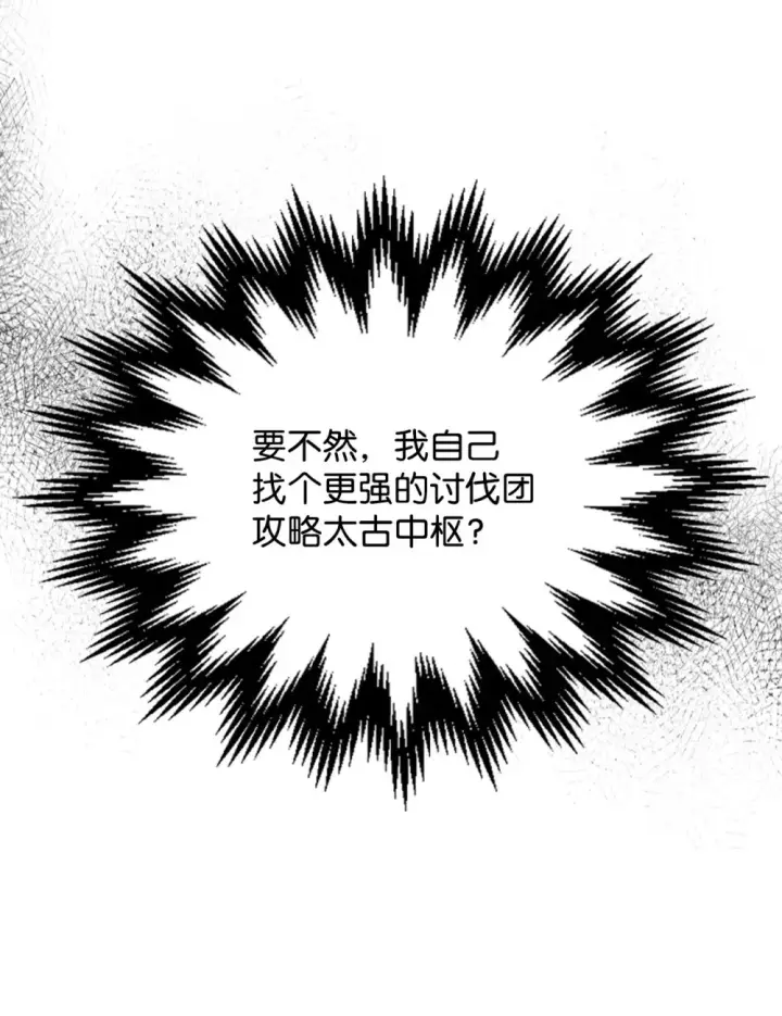 《你懂什么叫躺平天花板吗?!》09 霸道图49