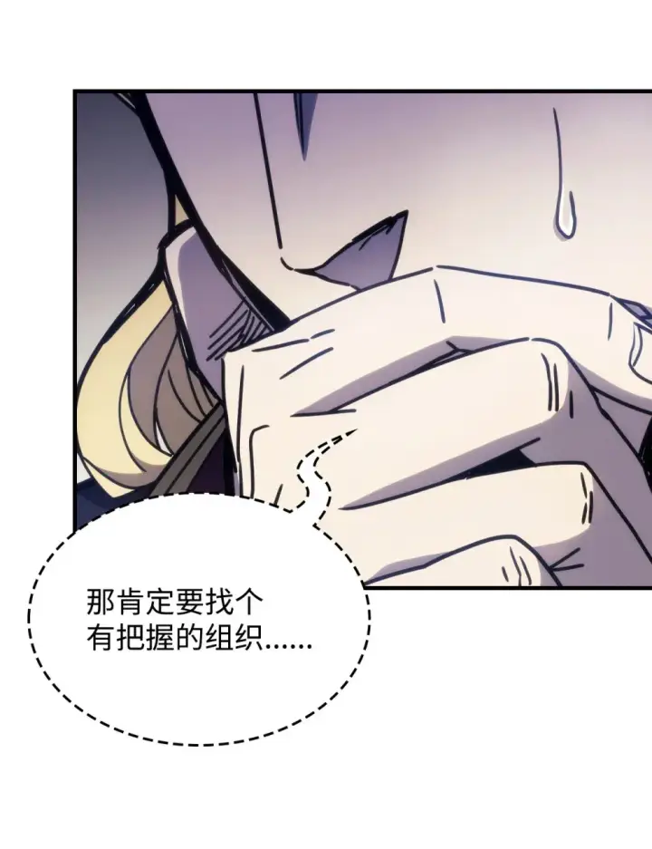 《你懂什么叫躺平天花板吗?!》09 霸道图50