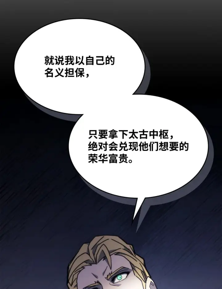 《你懂什么叫躺平天花板吗?!》09 霸道图61